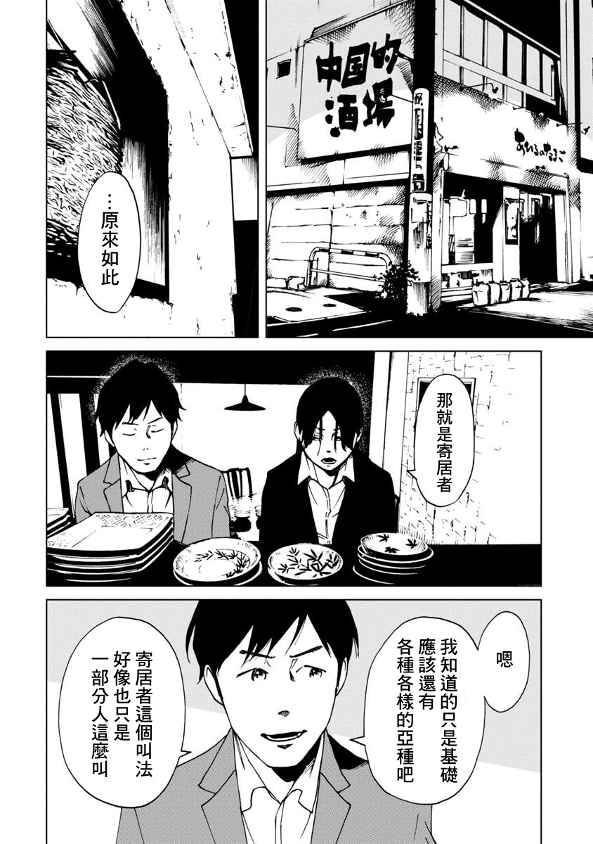 擅入寄居者2韩漫全集-第22话无删减无遮挡章节图片 