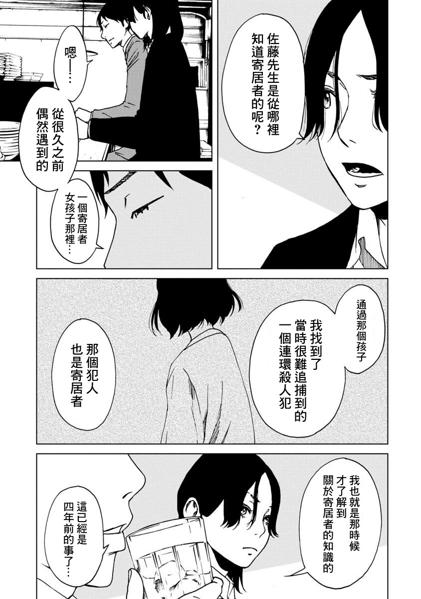擅入寄居者2韩漫全集-第22话无删减无遮挡章节图片 