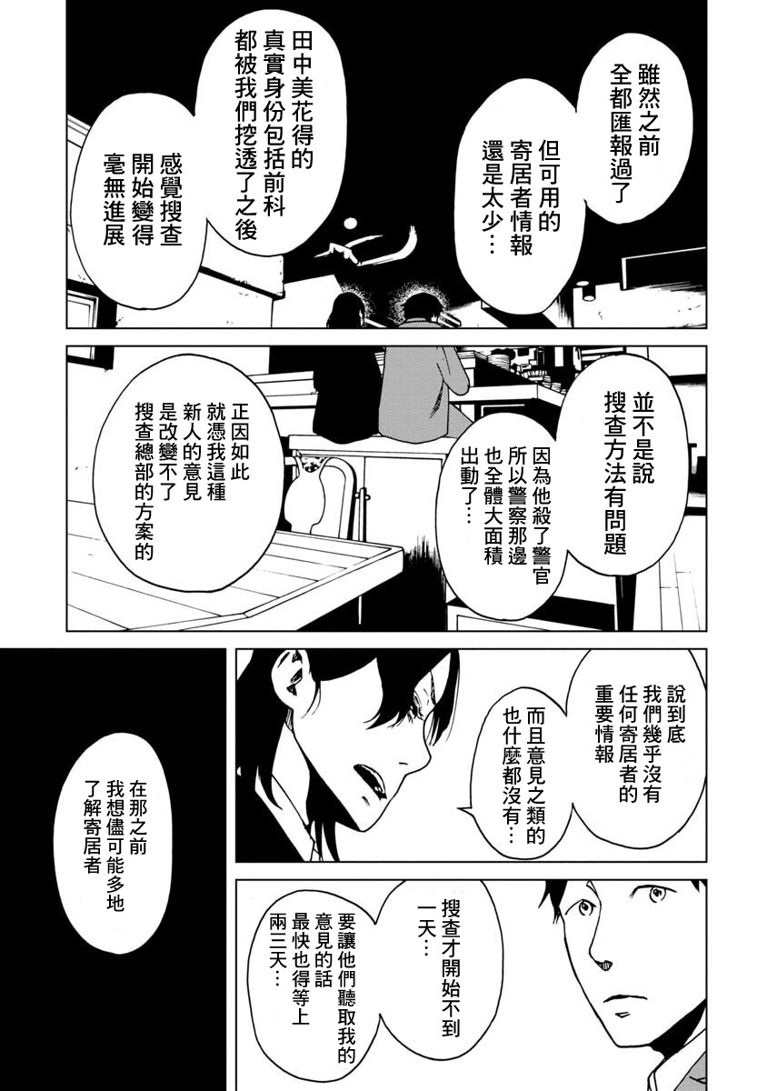 擅入寄居者2韩漫全集-第22话无删减无遮挡章节图片 