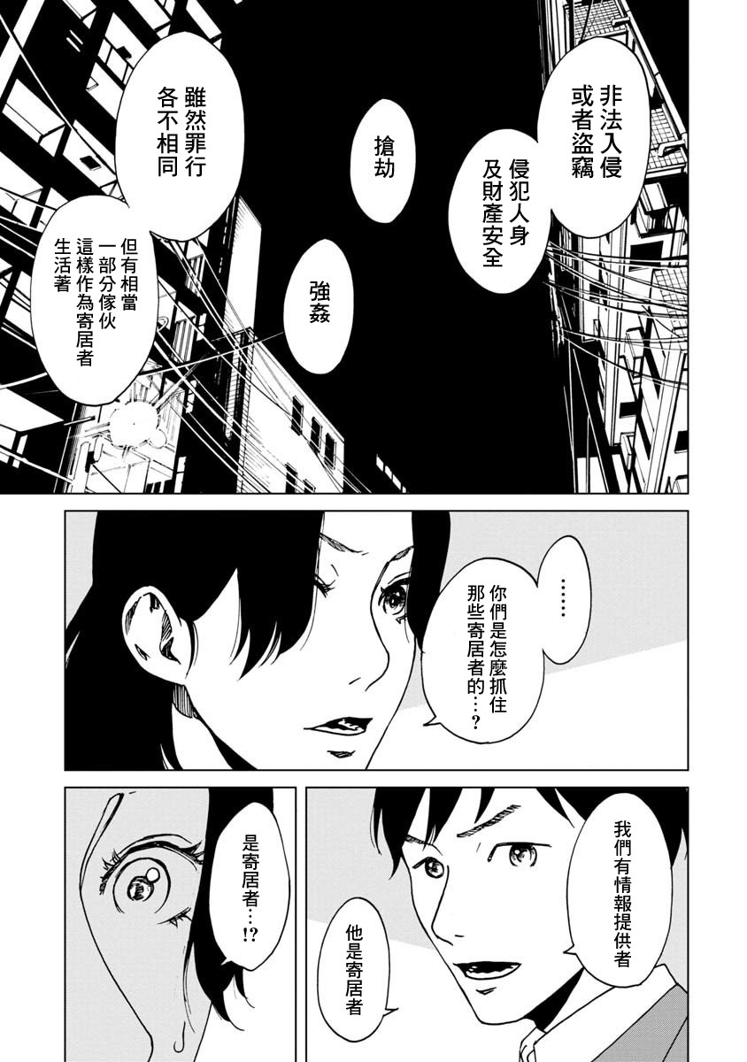 擅入寄居者2韩漫全集-第22话无删减无遮挡章节图片 