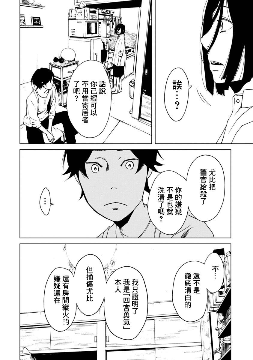 擅入寄居者2韩漫全集-第23话无删减无遮挡章节图片 