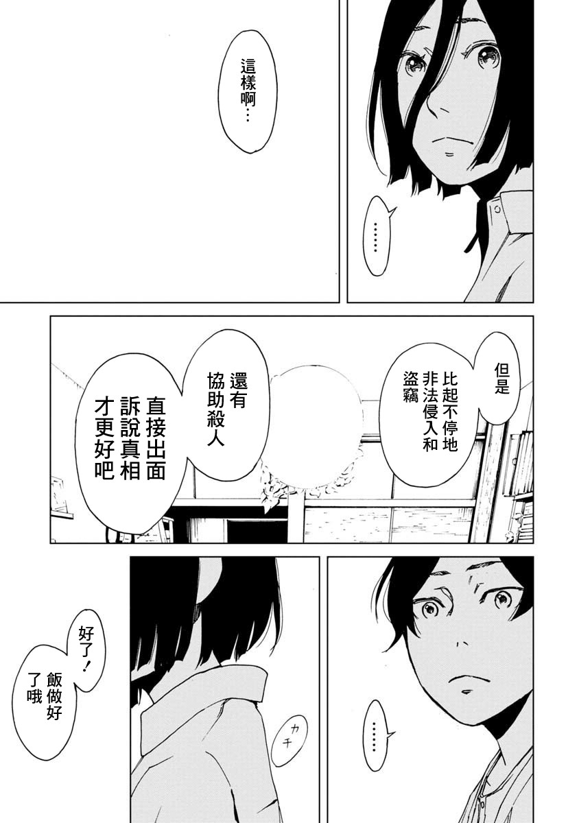 擅入寄居者2韩漫全集-第23话无删减无遮挡章节图片 
