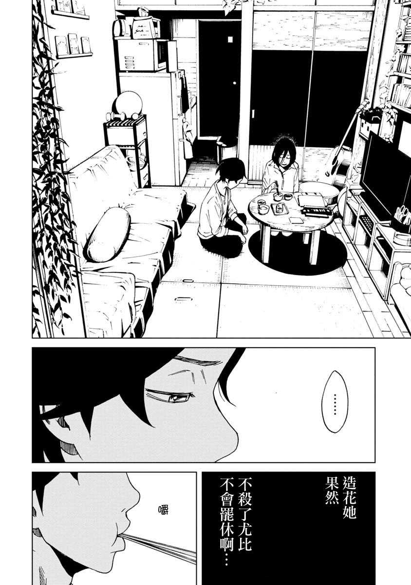 擅入寄居者2韩漫全集-第23话无删减无遮挡章节图片 