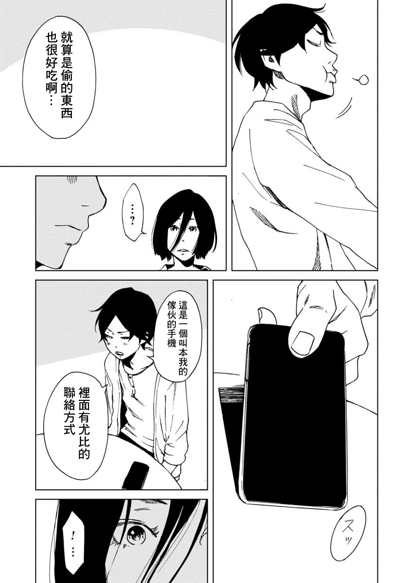 擅入寄居者2韩漫全集-第23话无删减无遮挡章节图片 