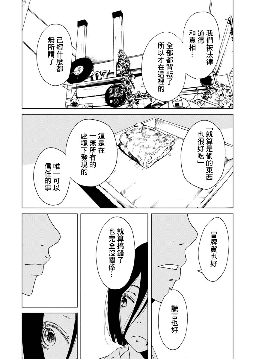 擅入寄居者2韩漫全集-第23话无删减无遮挡章节图片 