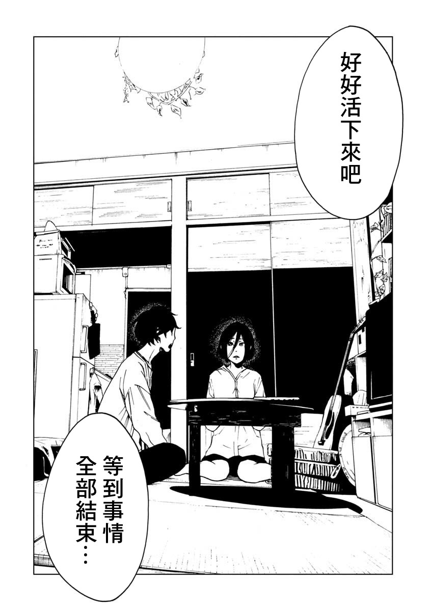擅入寄居者2韩漫全集-第23话无删减无遮挡章节图片 