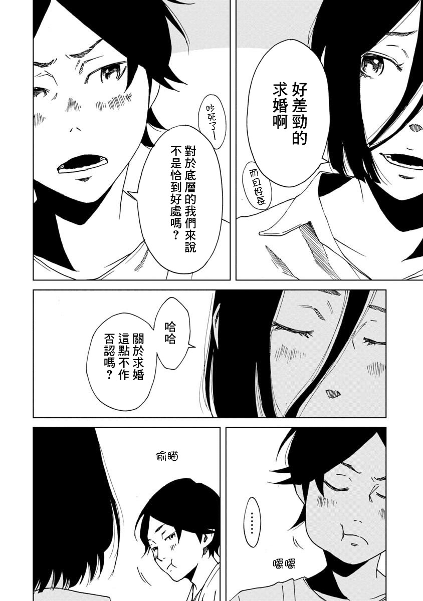 擅入寄居者2韩漫全集-第23话无删减无遮挡章节图片 