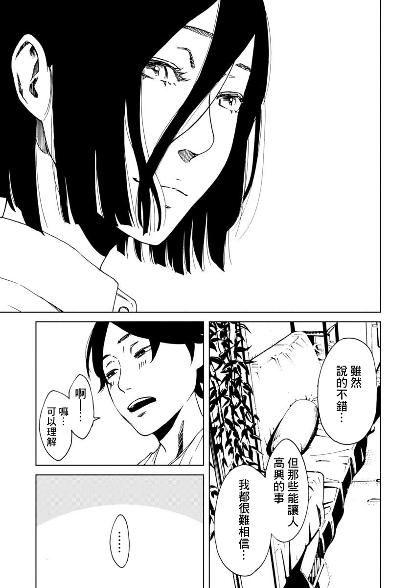 擅入寄居者2韩漫全集-第23话无删减无遮挡章节图片 