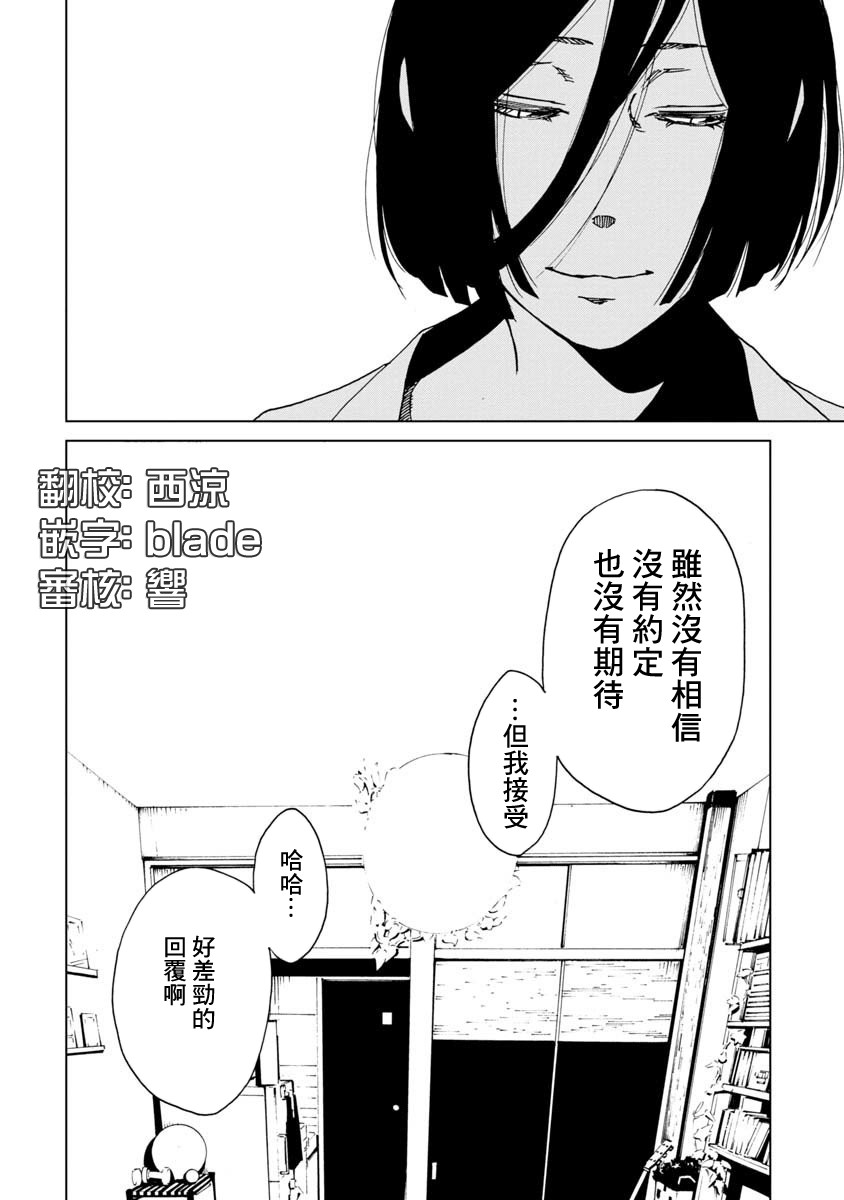 擅入寄居者2韩漫全集-第23话无删减无遮挡章节图片 