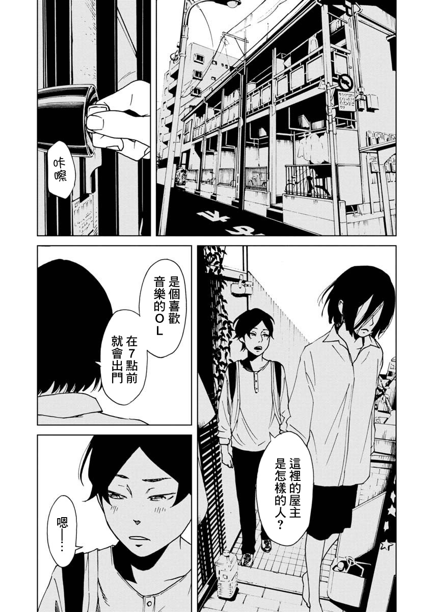 擅入寄居者2韩漫全集-第23话无删减无遮挡章节图片 
