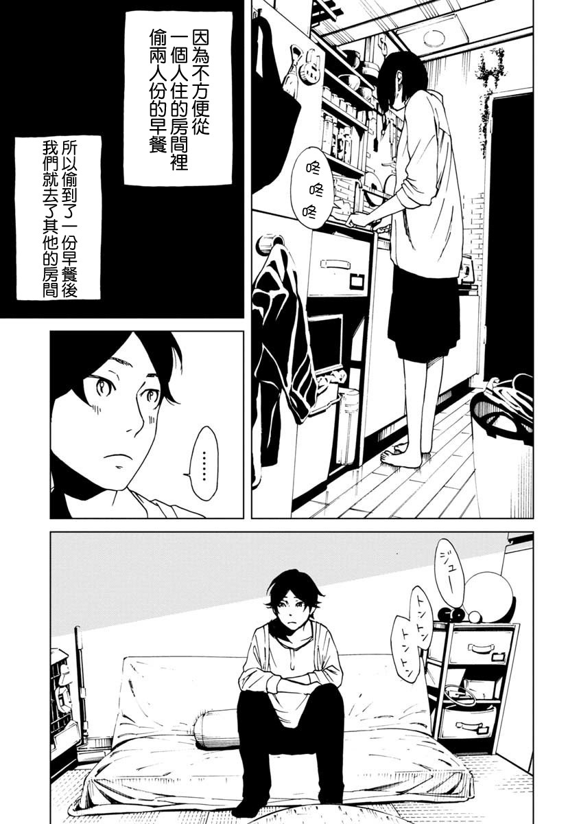 擅入寄居者2韩漫全集-第23话无删减无遮挡章节图片 