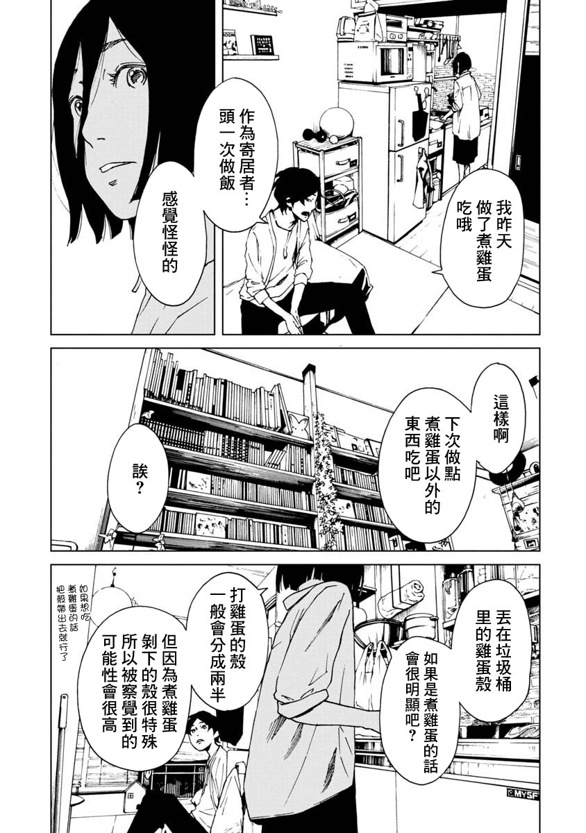 擅入寄居者2韩漫全集-第23话无删减无遮挡章节图片 