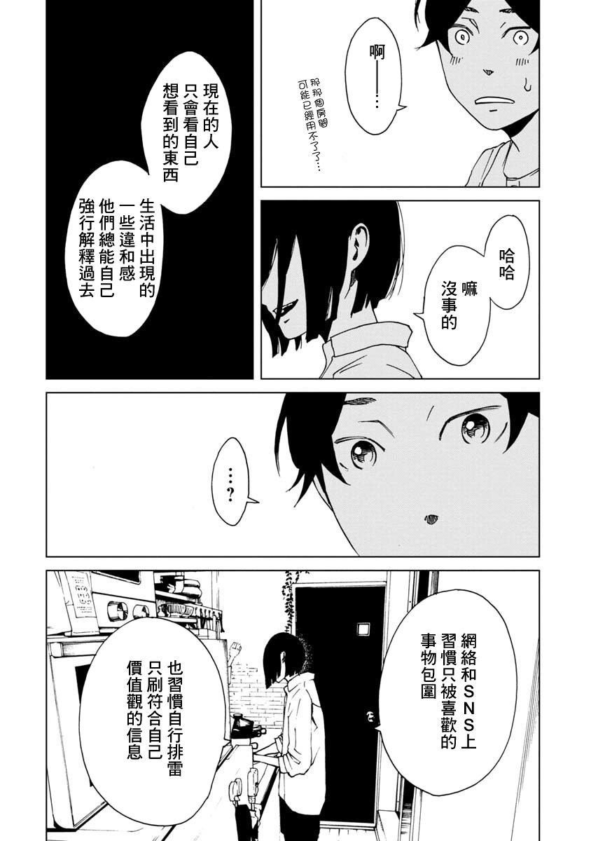 擅入寄居者2韩漫全集-第23话无删减无遮挡章节图片 