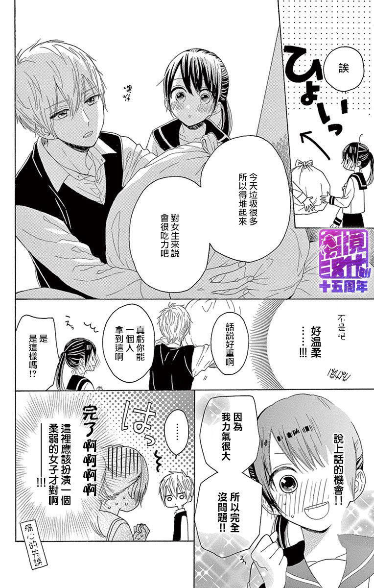 喜欢 讨厌 亲吻韩漫全集-第01话无删减无遮挡章节图片 