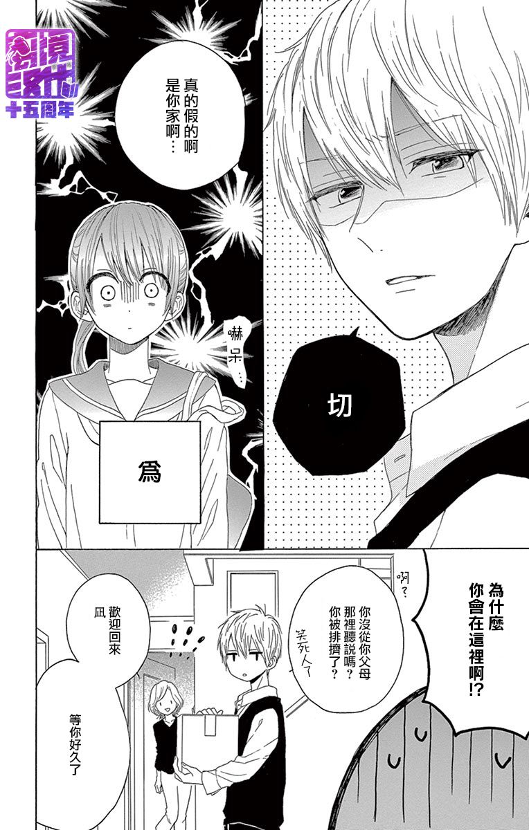 喜欢 讨厌 亲吻韩漫全集-第01话无删减无遮挡章节图片 