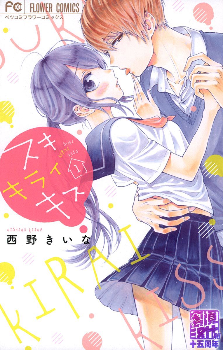 喜欢 讨厌 亲吻韩漫全集-第01话无删减无遮挡章节图片 