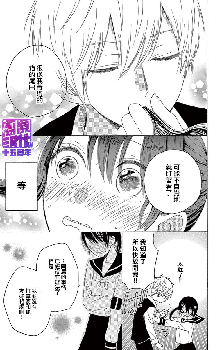 喜欢 讨厌 亲吻韩漫全集-第01话无删减无遮挡章节图片 