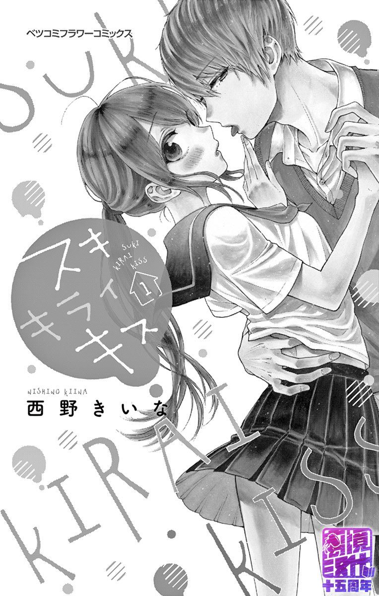 喜欢 讨厌 亲吻韩漫全集-第01话无删减无遮挡章节图片 