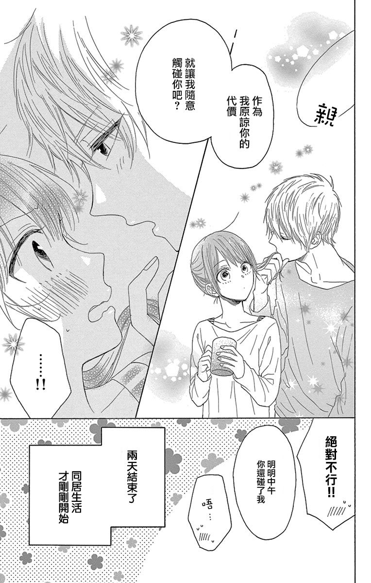 喜欢 讨厌 亲吻韩漫全集-第01话无删减无遮挡章节图片 
