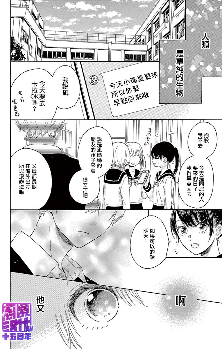 喜欢 讨厌 亲吻韩漫全集-第01话无删减无遮挡章节图片 