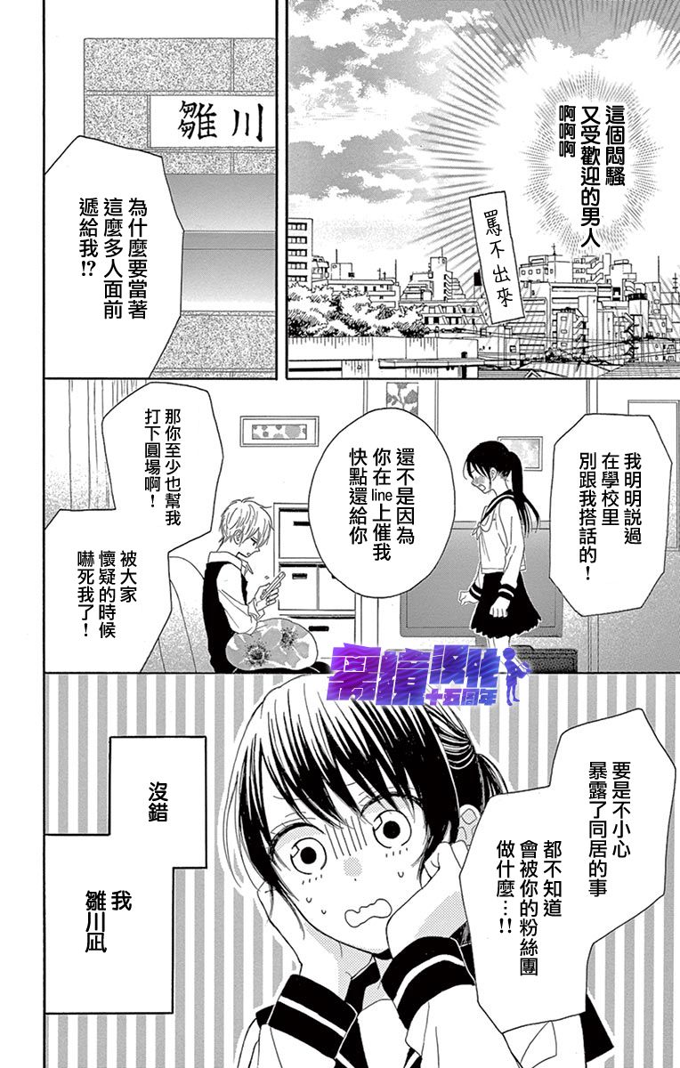 喜欢 讨厌 亲吻韩漫全集-第02话无删减无遮挡章节图片 
