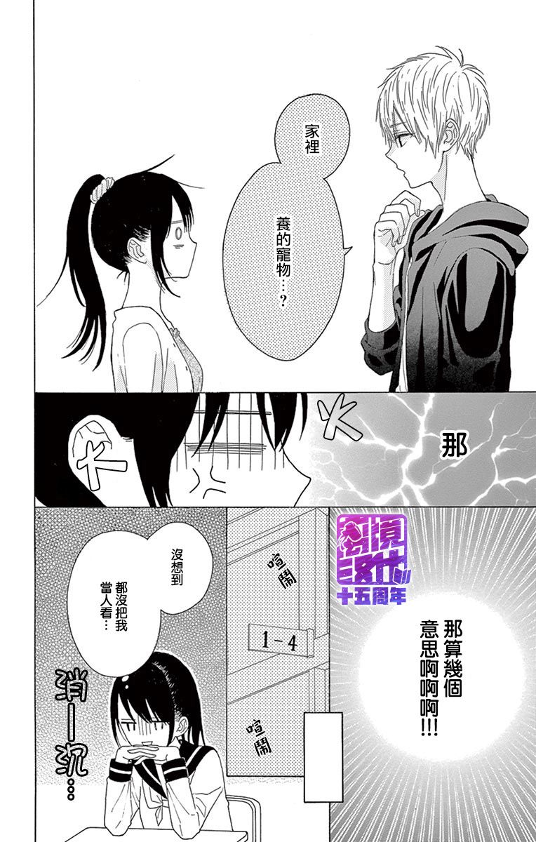 喜欢 讨厌 亲吻韩漫全集-第03话无删减无遮挡章节图片 