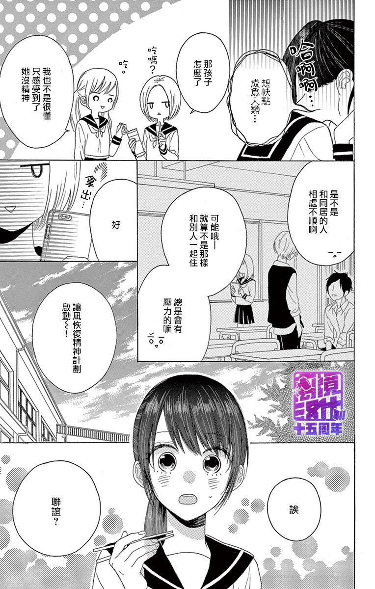 喜欢 讨厌 亲吻韩漫全集-第03话无删减无遮挡章节图片 