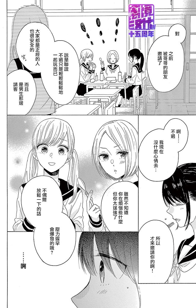 喜欢 讨厌 亲吻韩漫全集-第03话无删减无遮挡章节图片 
