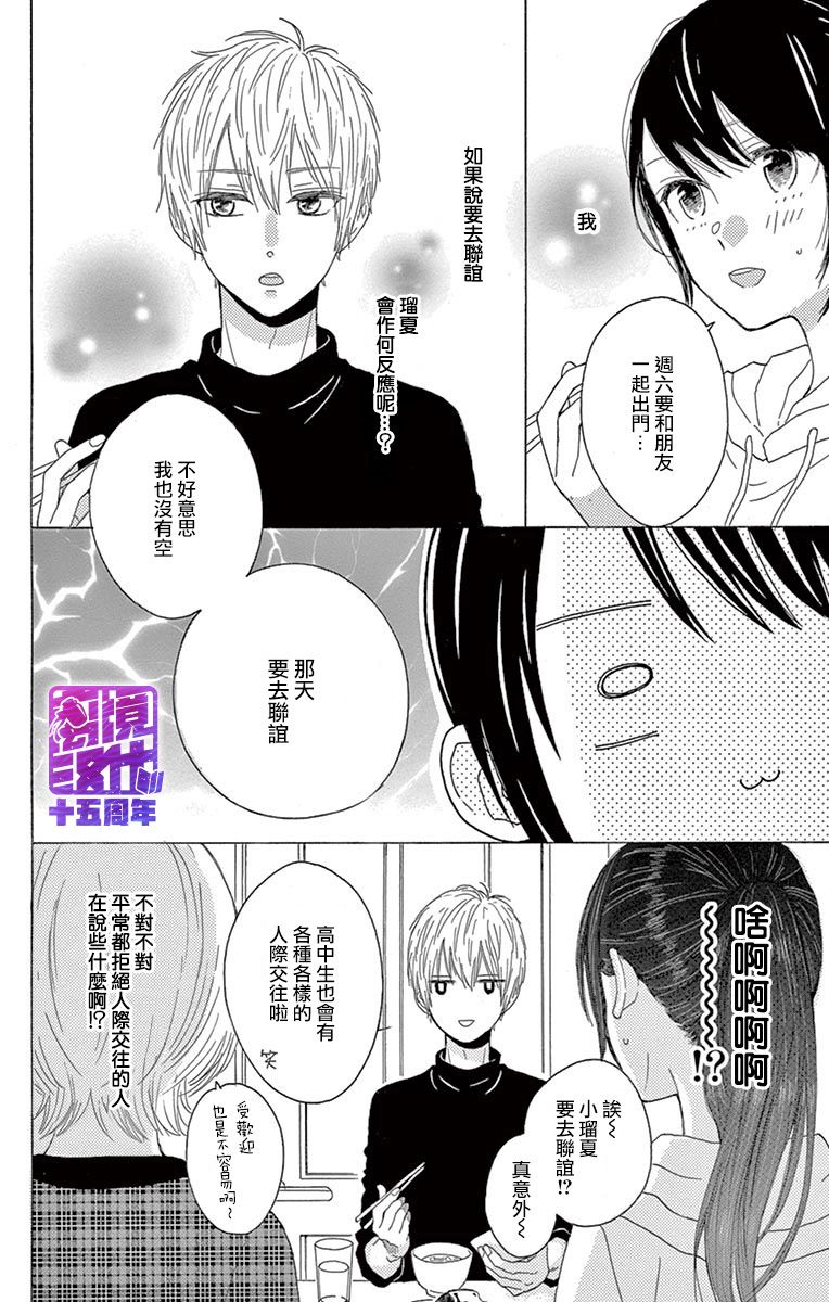 喜欢 讨厌 亲吻韩漫全集-第03话无删减无遮挡章节图片 