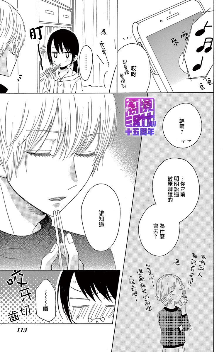 喜欢 讨厌 亲吻韩漫全集-第03话无删减无遮挡章节图片 