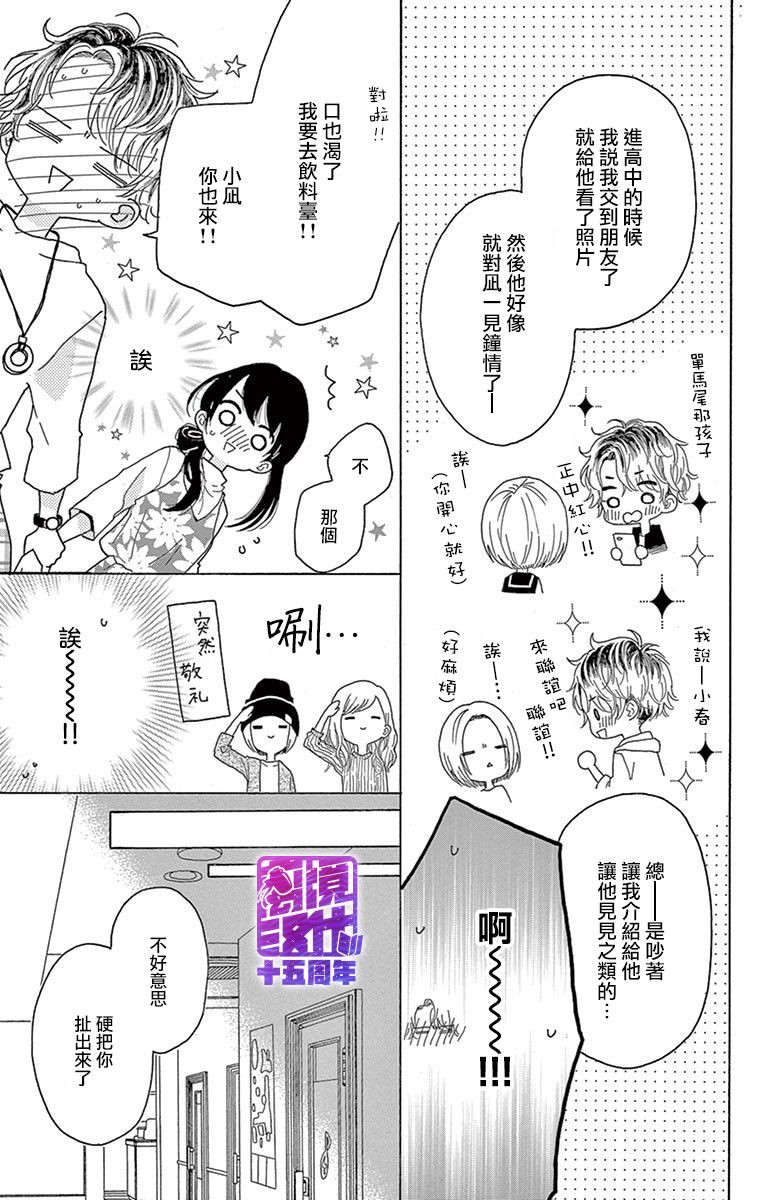喜欢 讨厌 亲吻韩漫全集-第03话无删减无遮挡章节图片 