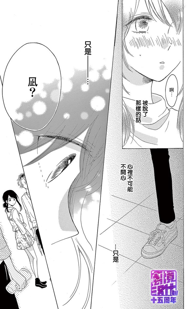 喜欢 讨厌 亲吻韩漫全集-第03话无删减无遮挡章节图片 