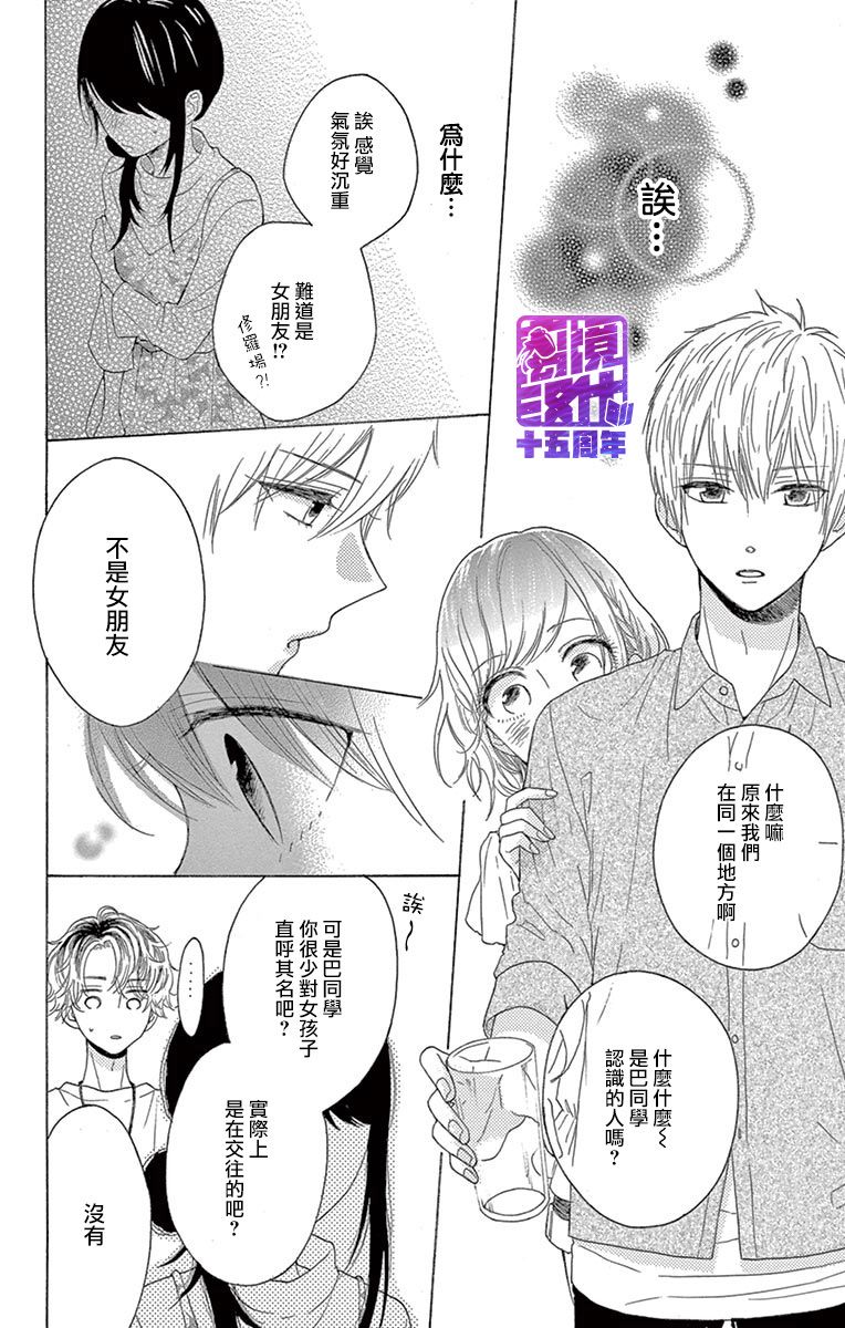 喜欢 讨厌 亲吻韩漫全集-第03话无删减无遮挡章节图片 