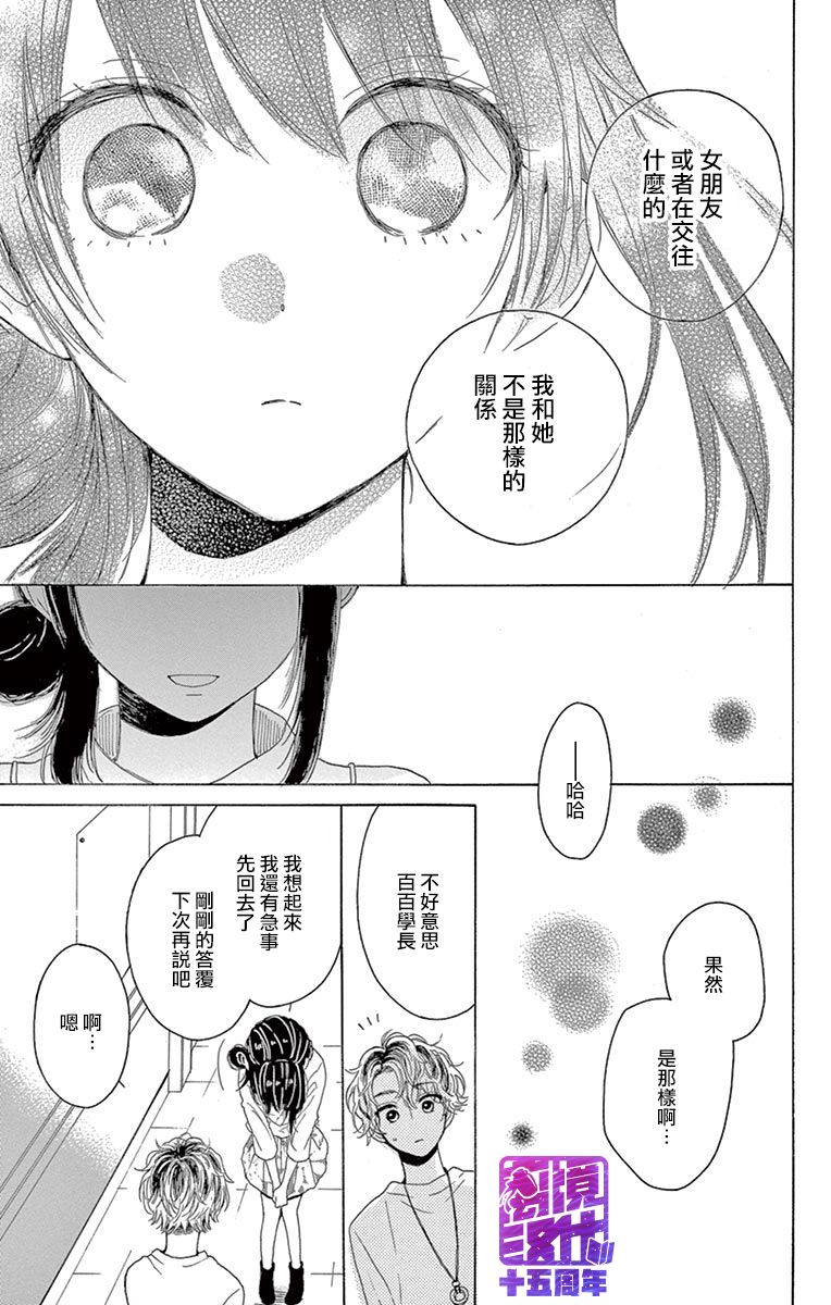 喜欢 讨厌 亲吻韩漫全集-第03话无删减无遮挡章节图片 