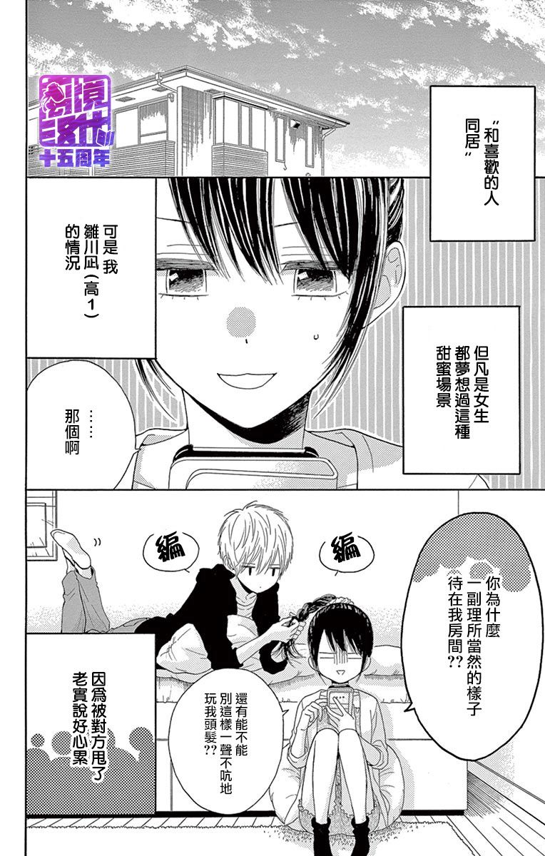 喜欢 讨厌 亲吻韩漫全集-第03话无删减无遮挡章节图片 