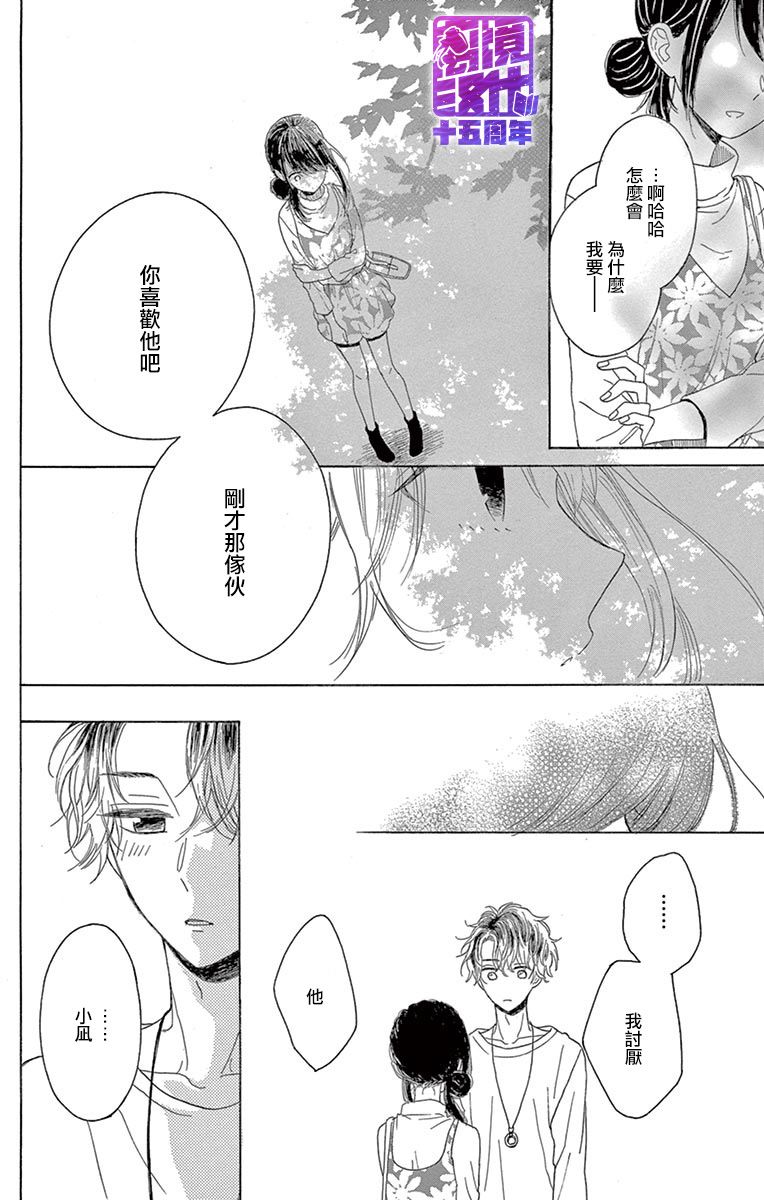 喜欢 讨厌 亲吻韩漫全集-第03话无删减无遮挡章节图片 
