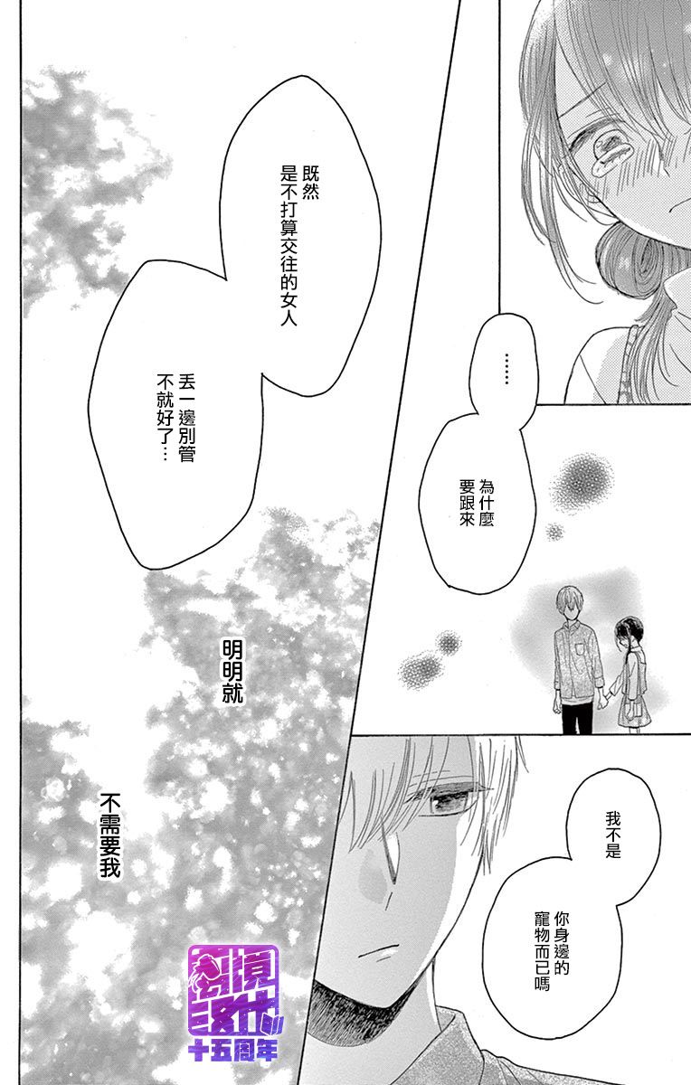 喜欢 讨厌 亲吻韩漫全集-第03话无删减无遮挡章节图片 