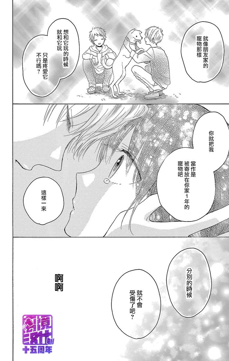 喜欢 讨厌 亲吻韩漫全集-第03话无删减无遮挡章节图片 