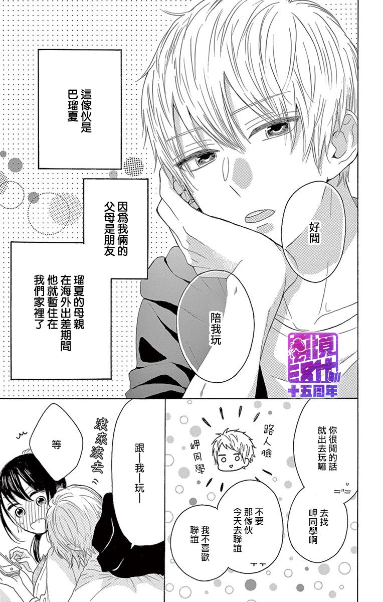 喜欢 讨厌 亲吻韩漫全集-第03话无删减无遮挡章节图片 