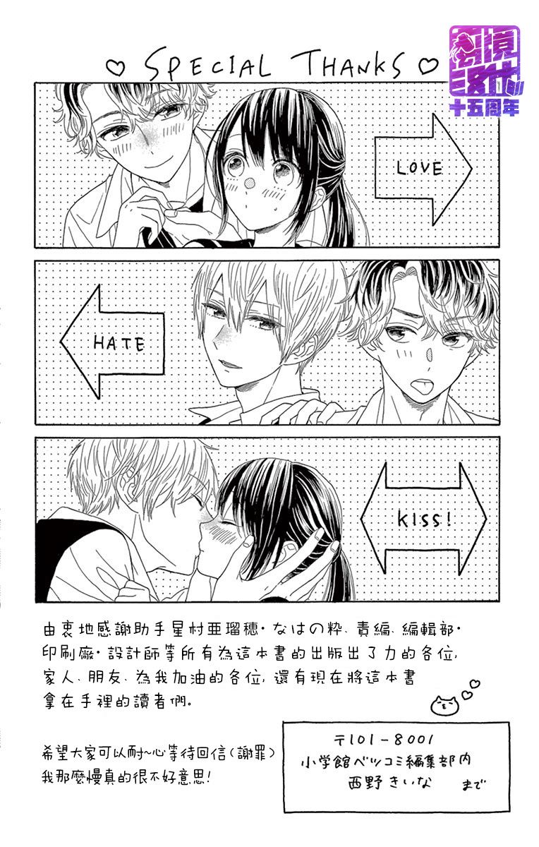 喜欢 讨厌 亲吻韩漫全集-第03话无删减无遮挡章节图片 
