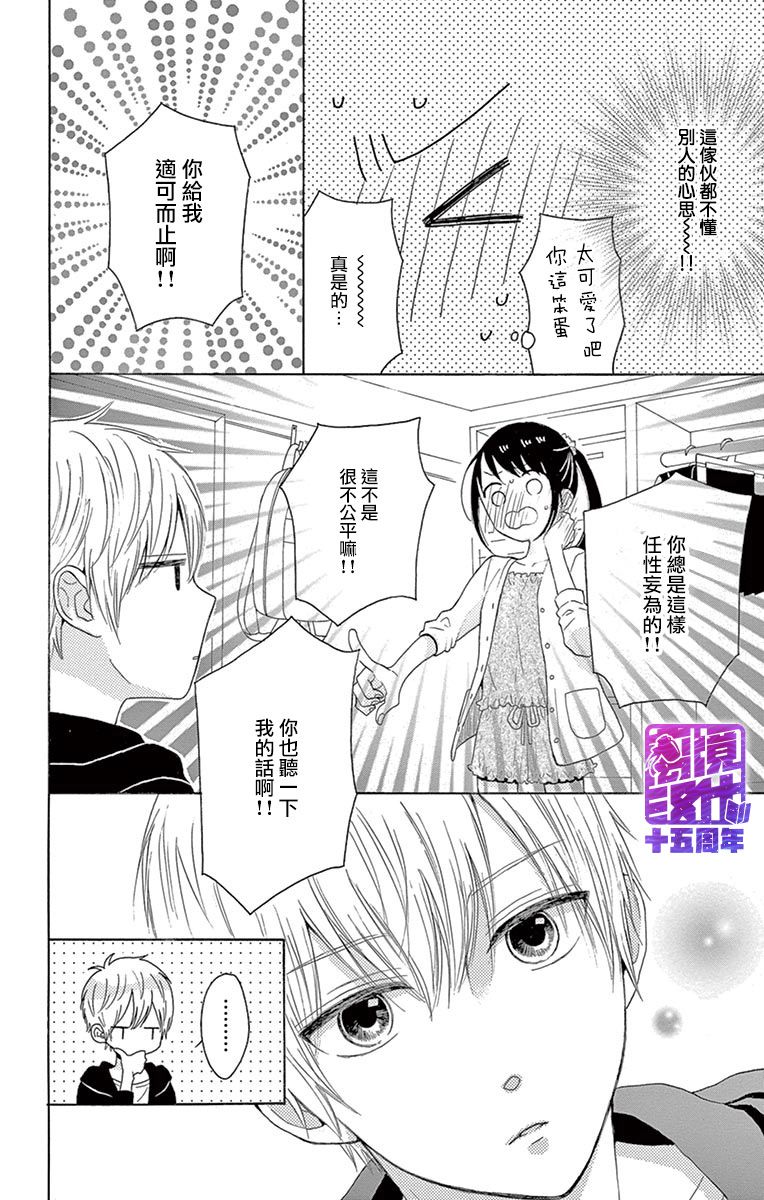 喜欢 讨厌 亲吻韩漫全集-第03话无删减无遮挡章节图片 