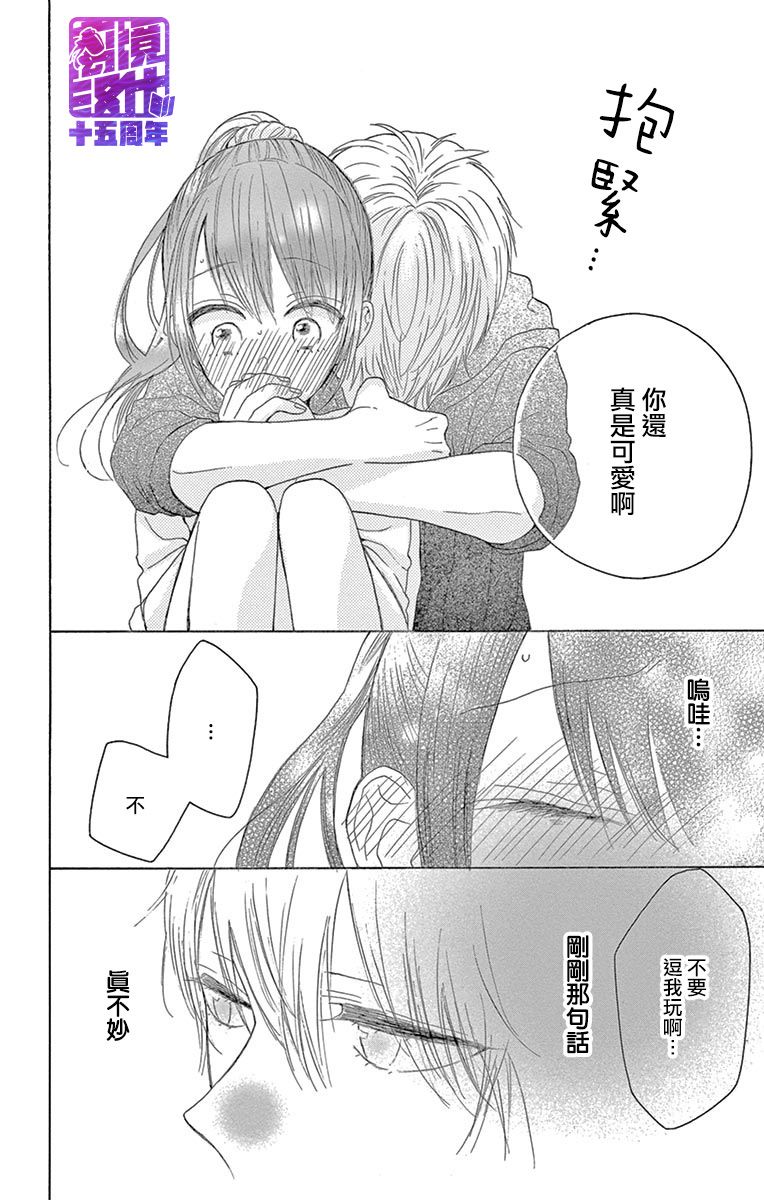 喜欢 讨厌 亲吻韩漫全集-第03话无删减无遮挡章节图片 