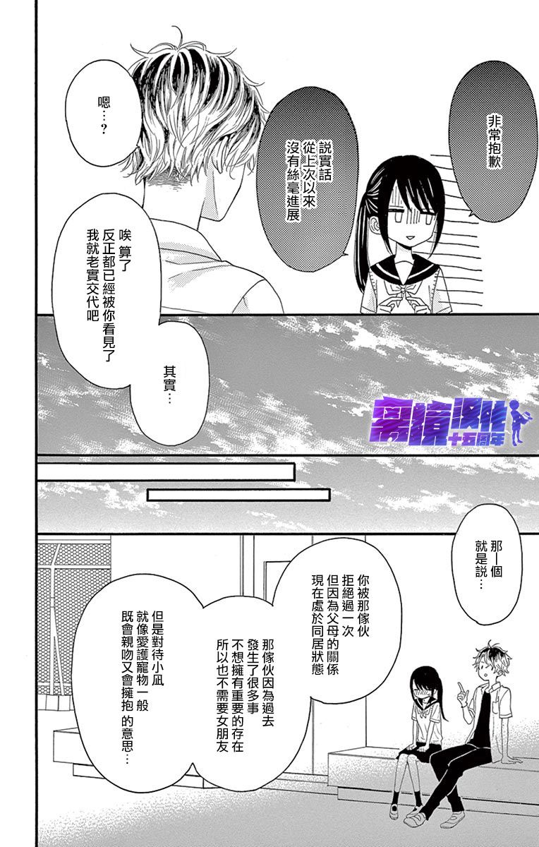 喜欢 讨厌 亲吻韩漫全集-第04话无删减无遮挡章节图片 