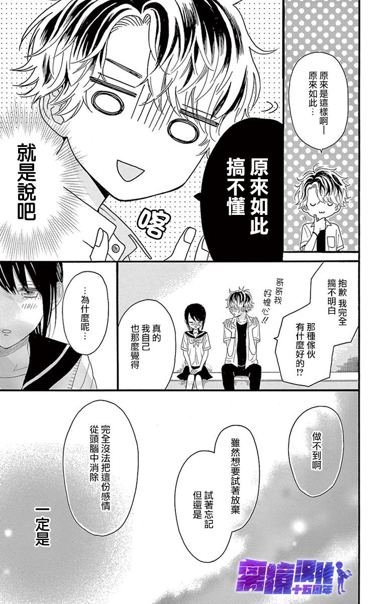 喜欢 讨厌 亲吻韩漫全集-第04话无删减无遮挡章节图片 