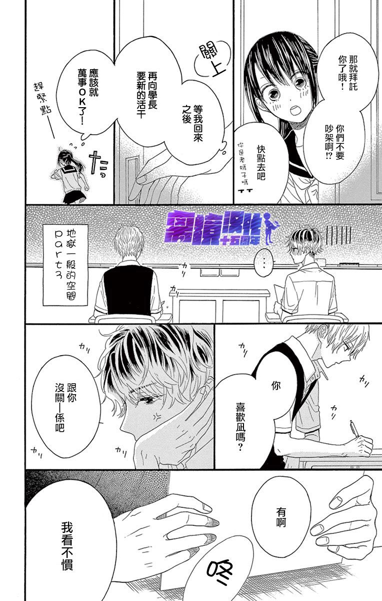 喜欢 讨厌 亲吻韩漫全集-第04话无删减无遮挡章节图片 