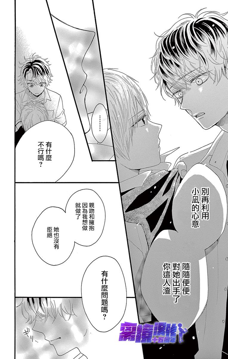 喜欢 讨厌 亲吻韩漫全集-第04话无删减无遮挡章节图片 