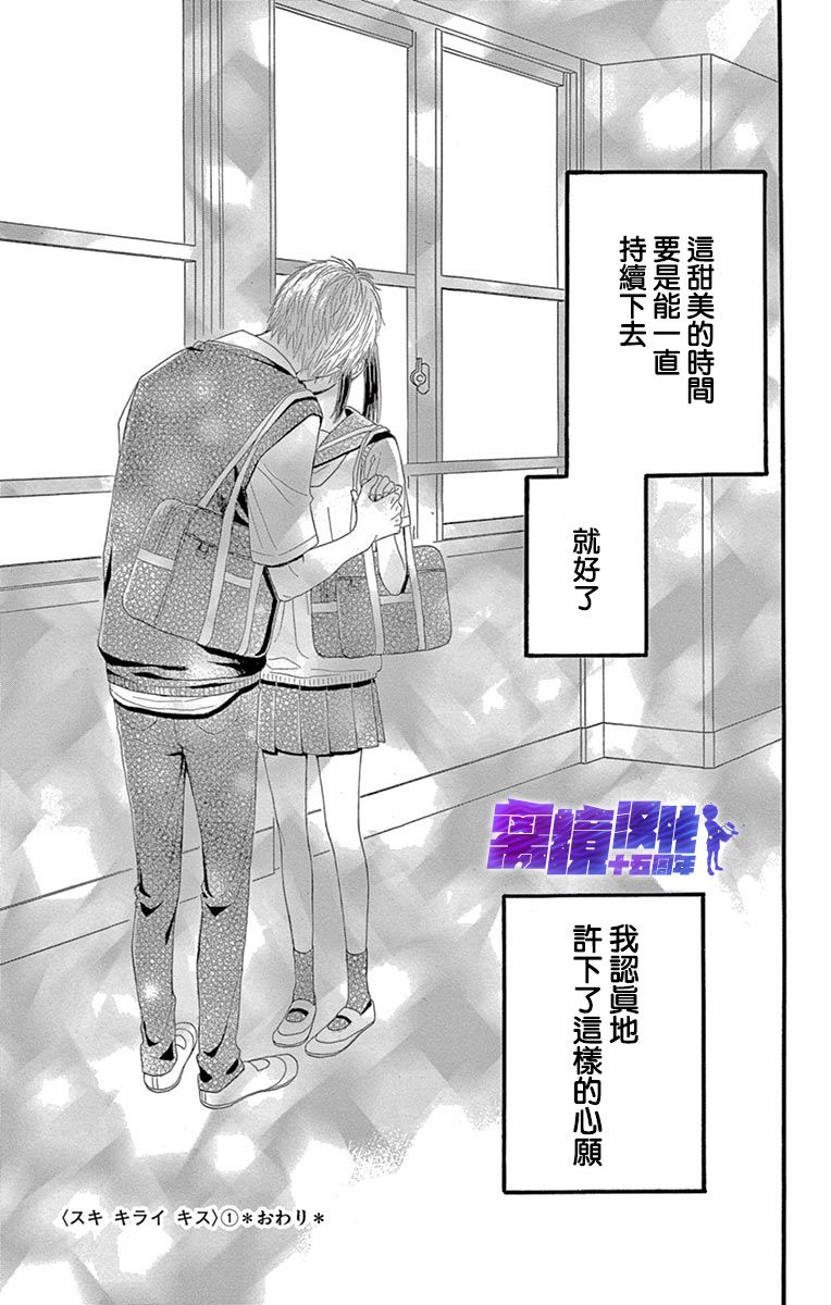 喜欢 讨厌 亲吻韩漫全集-第04话无删减无遮挡章节图片 