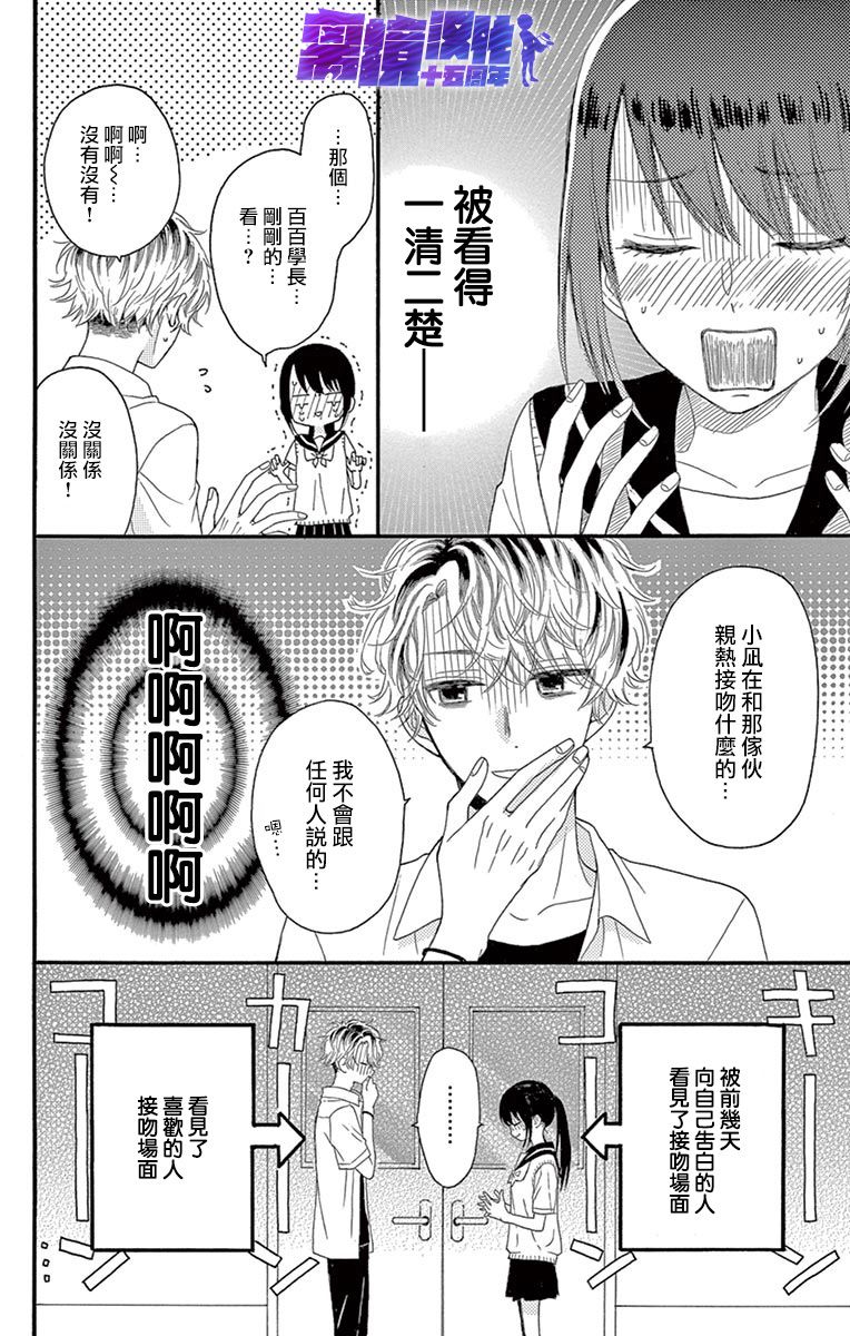 喜欢 讨厌 亲吻韩漫全集-第04话无删减无遮挡章节图片 