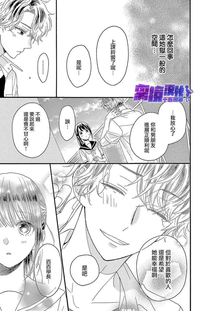 喜欢 讨厌 亲吻韩漫全集-第04话无删减无遮挡章节图片 