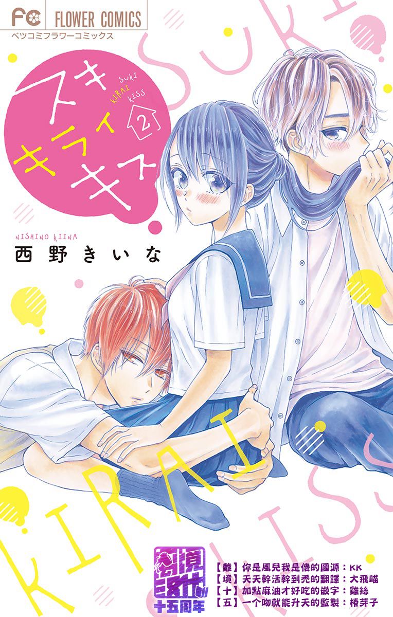 喜欢 讨厌 亲吻韩漫全集-第05话无删减无遮挡章节图片 